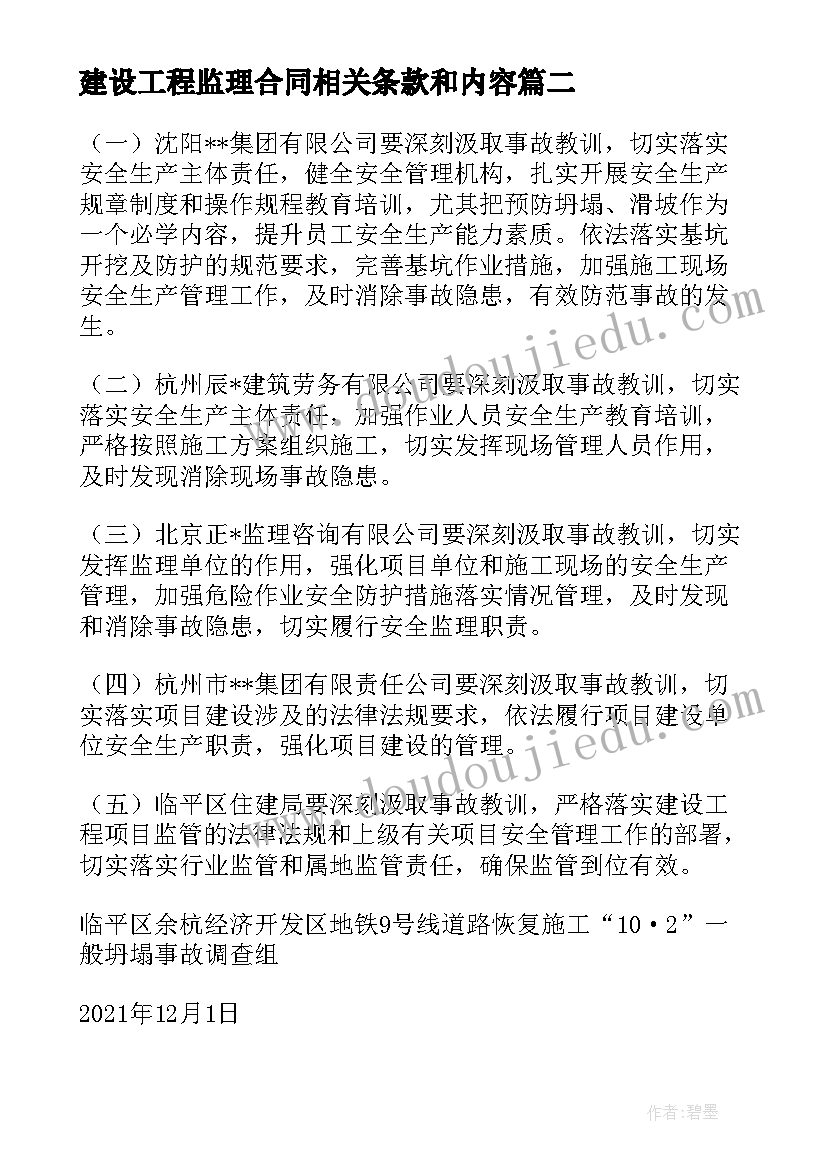 2023年建设工程监理合同相关条款和内容 桥梁建设工程监理合同(精选5篇)