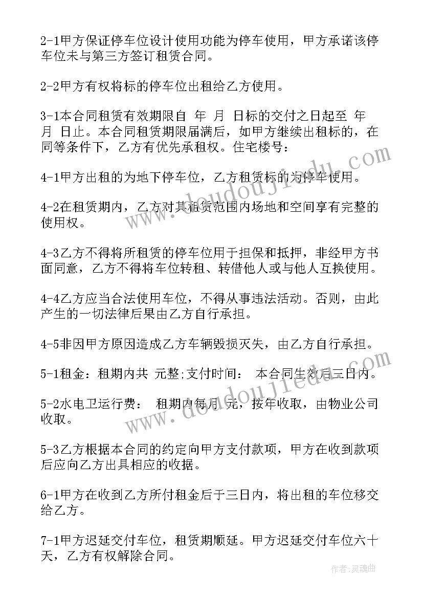 2023年高层停车位 无产权车位出租合同(模板5篇)