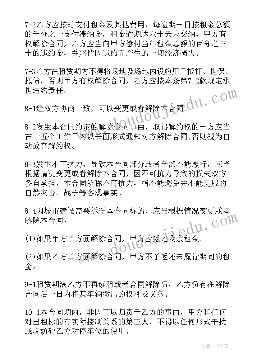 2023年高层停车位 无产权车位出租合同(模板5篇)