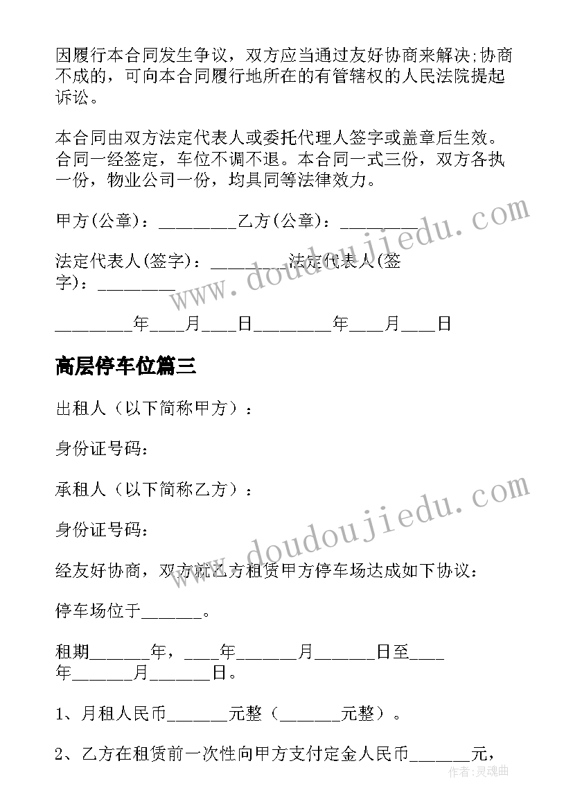 2023年高层停车位 无产权车位出租合同(模板5篇)