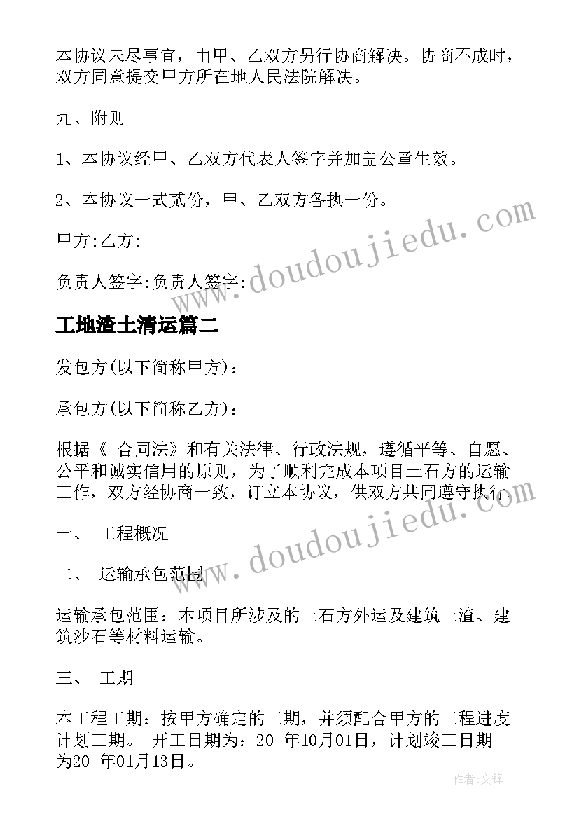 工地渣土清运 最简单的渣土清运合同(模板5篇)