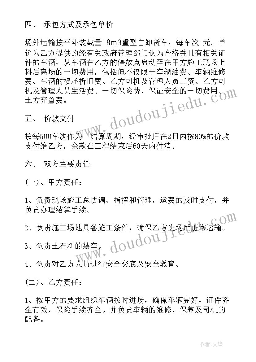 工地渣土清运 最简单的渣土清运合同(模板5篇)