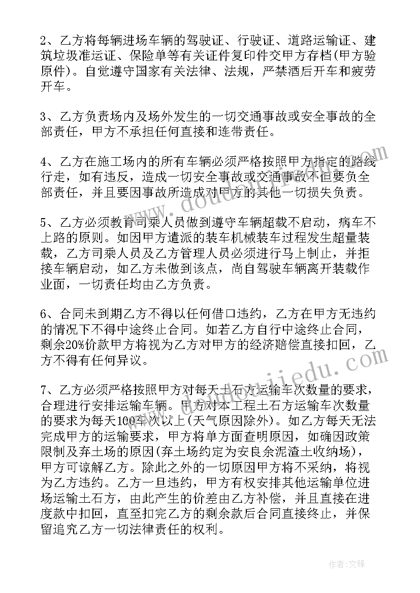 工地渣土清运 最简单的渣土清运合同(模板5篇)