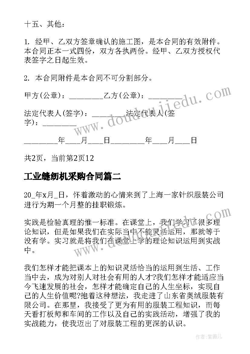 工业缝纫机采购合同 工业设备采购合同(通用5篇)