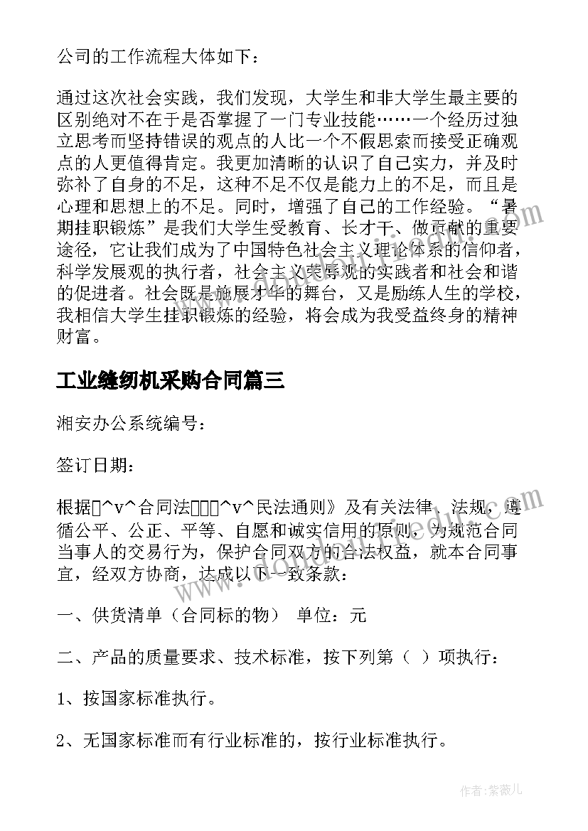 工业缝纫机采购合同 工业设备采购合同(通用5篇)