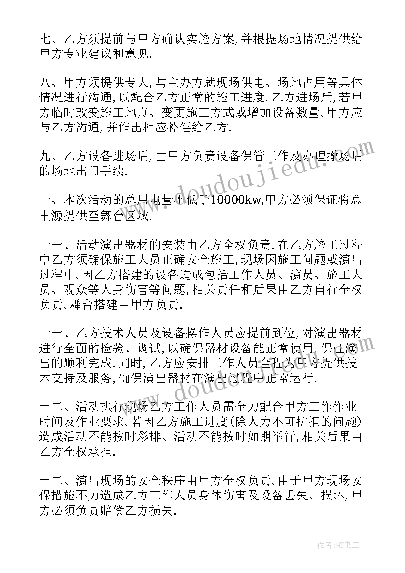 2023年电子设备租赁协议 音响设备租赁合同(通用9篇)