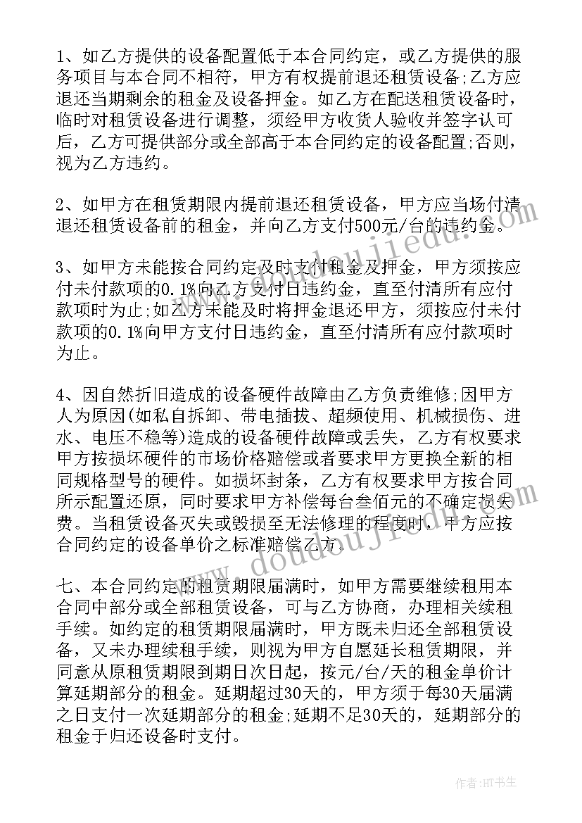 2023年电子设备租赁协议 音响设备租赁合同(通用9篇)