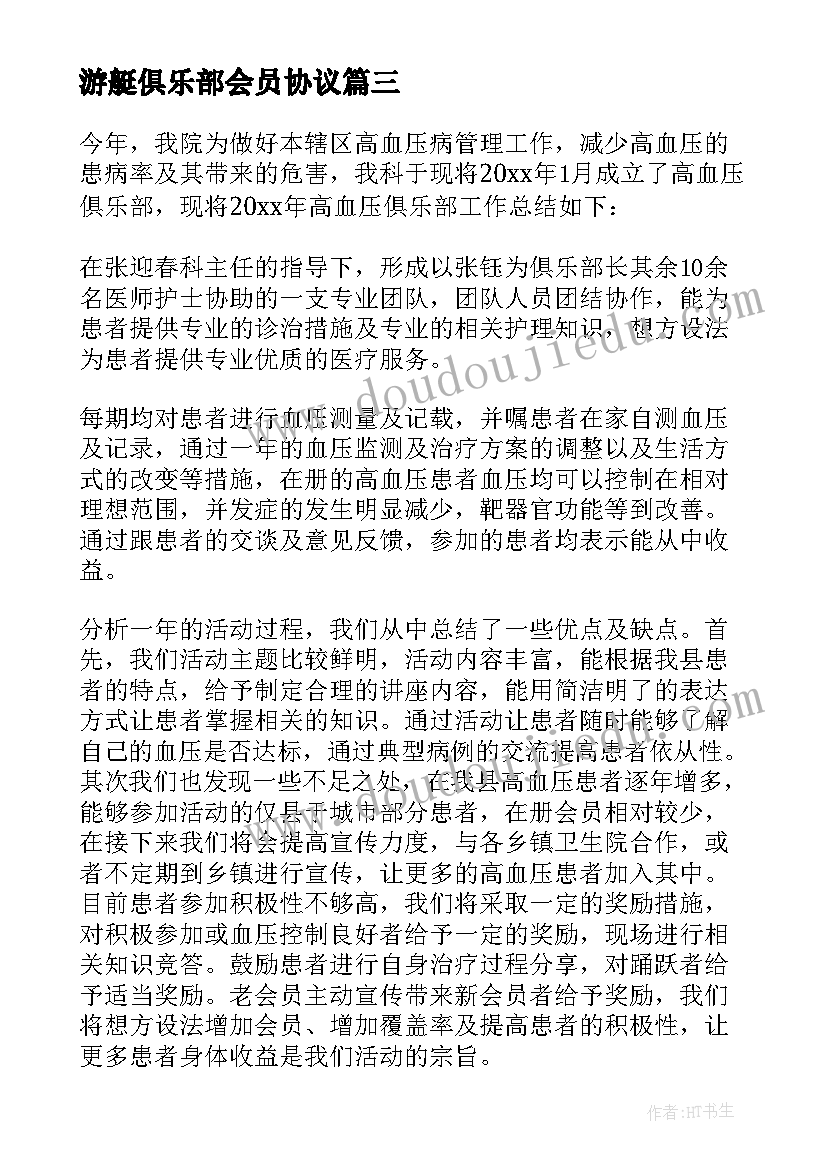 最新游艇俱乐部会员协议(优质8篇)