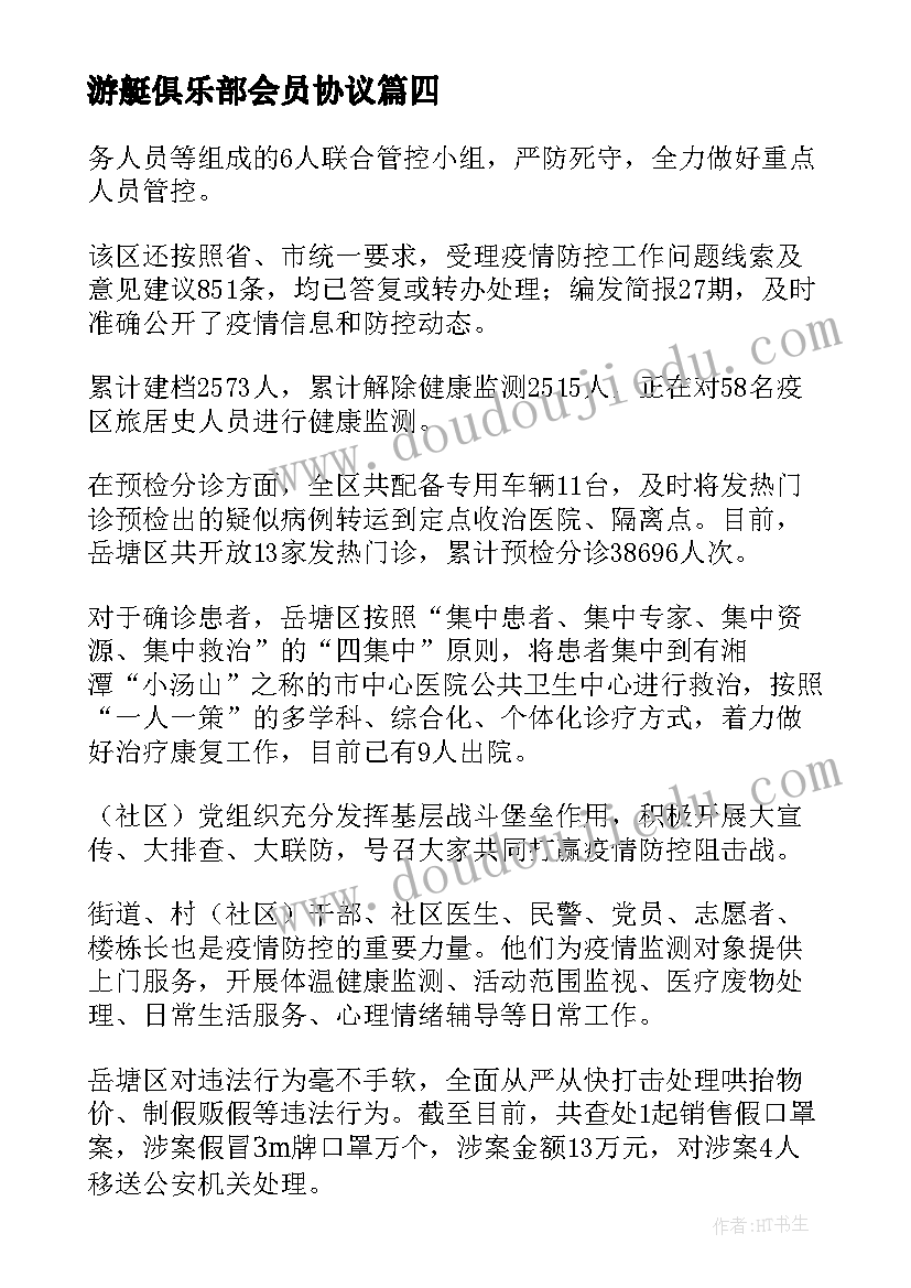 最新游艇俱乐部会员协议(优质8篇)