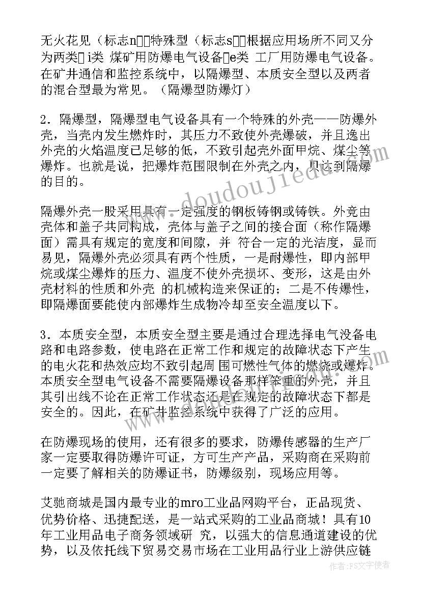 最新机场防爆安检员工作总结(大全7篇)