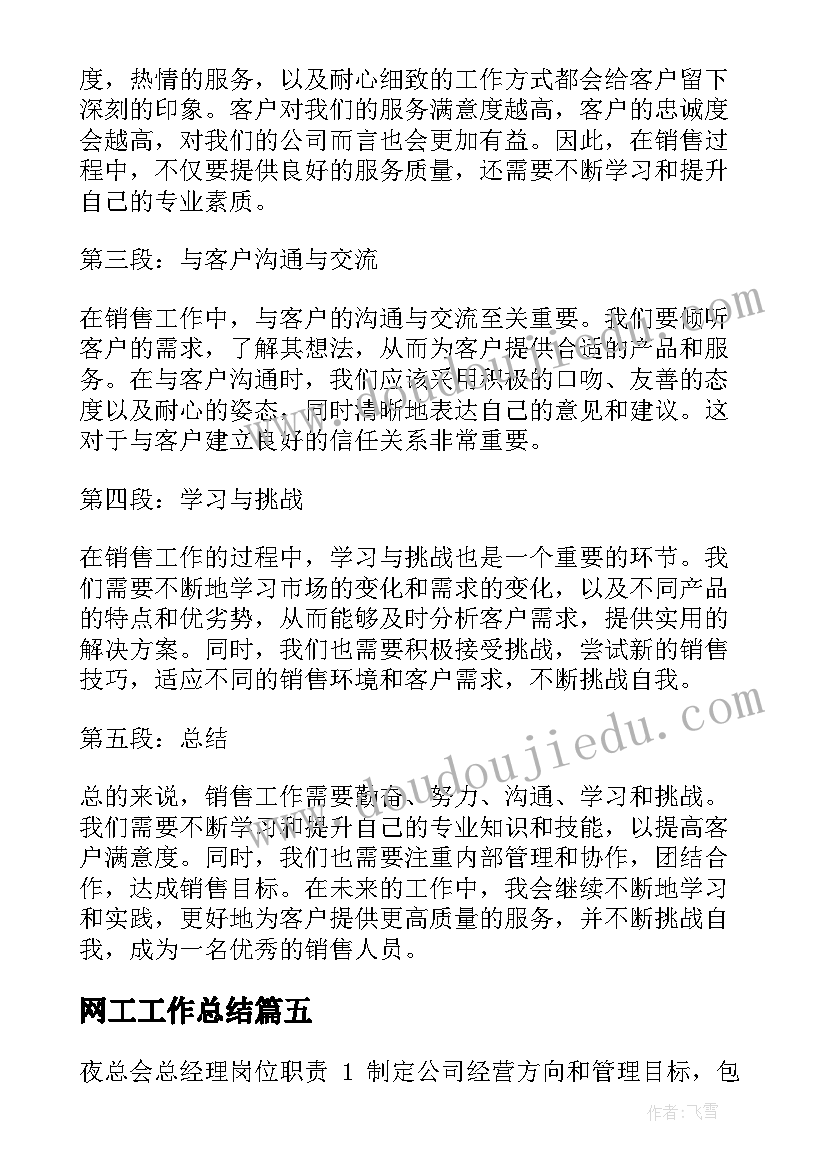 网工工作总结 测绘工作总结及心得体会(模板9篇)