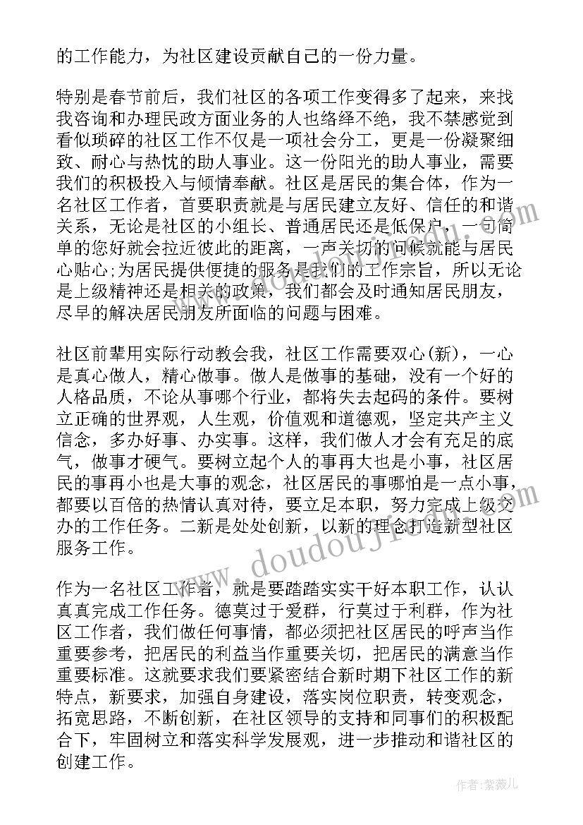 社区普法工作情况汇报 社区工作者思想汇报(精选9篇)