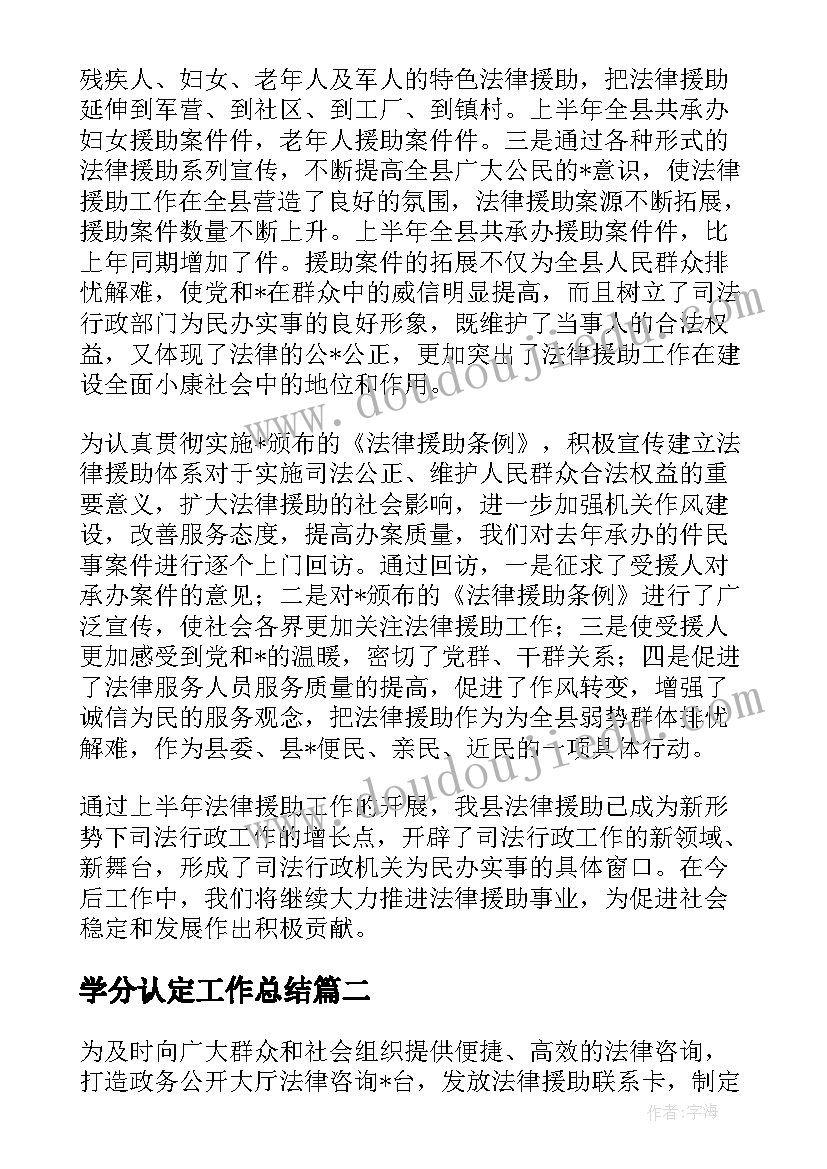 最新学分认定工作总结 民师认定工作总结(汇总6篇)