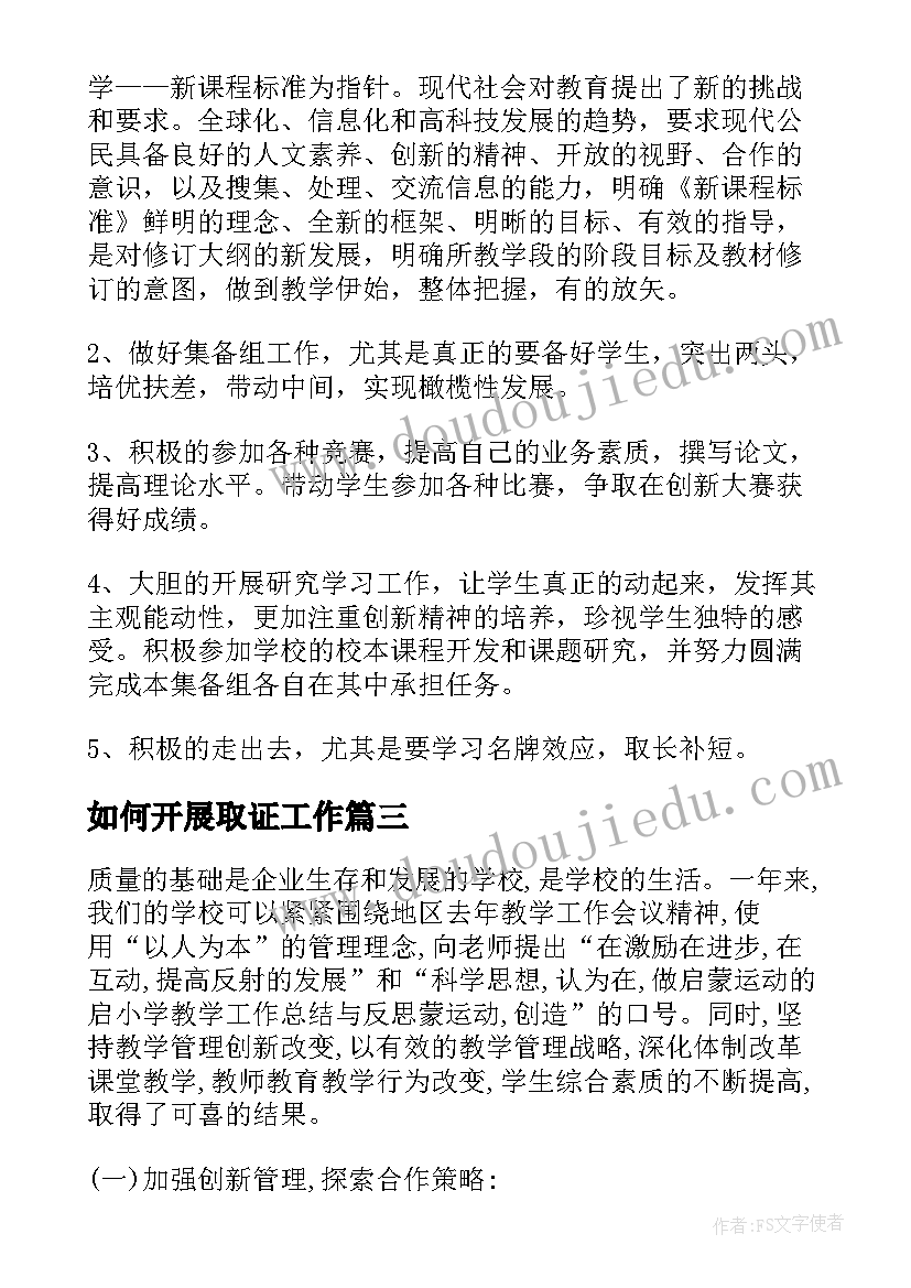 2023年如何开展取证工作 教师工作总结与反思(大全5篇)