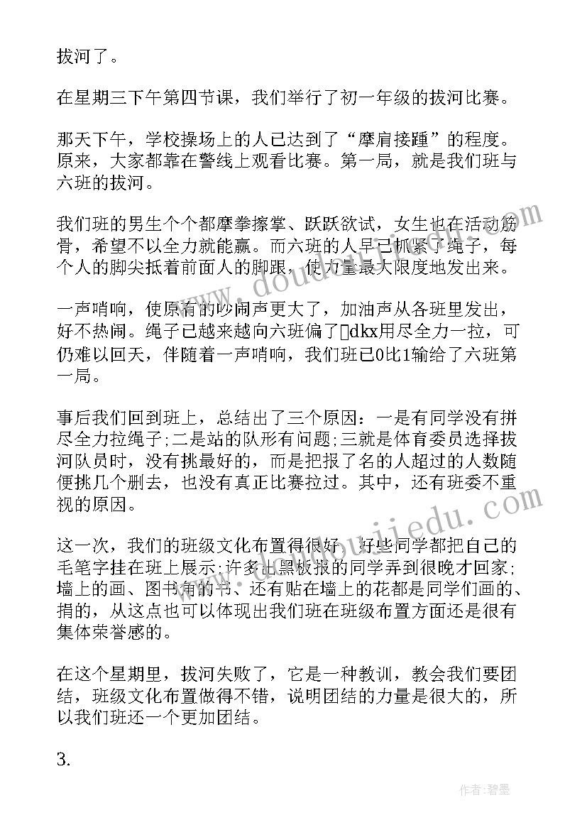 2023年拔河啦啦队口号创意(优秀5篇)