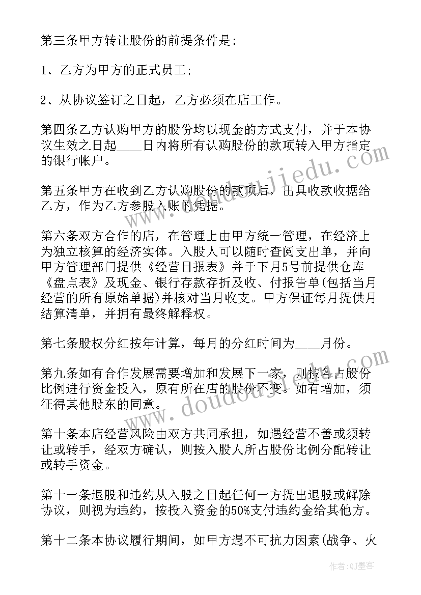 2023年泰安股份转让外包合同 股份转让合同(模板5篇)