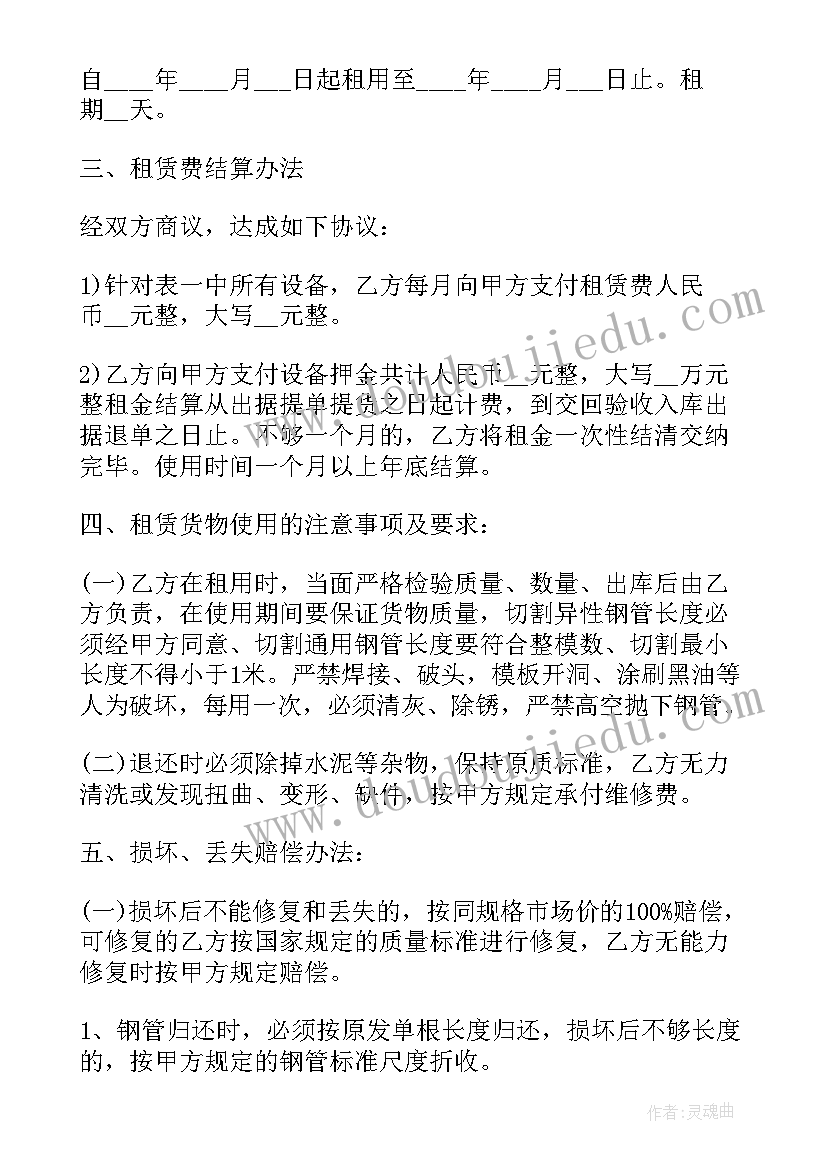 最新装修工具租赁合同下载(实用10篇)