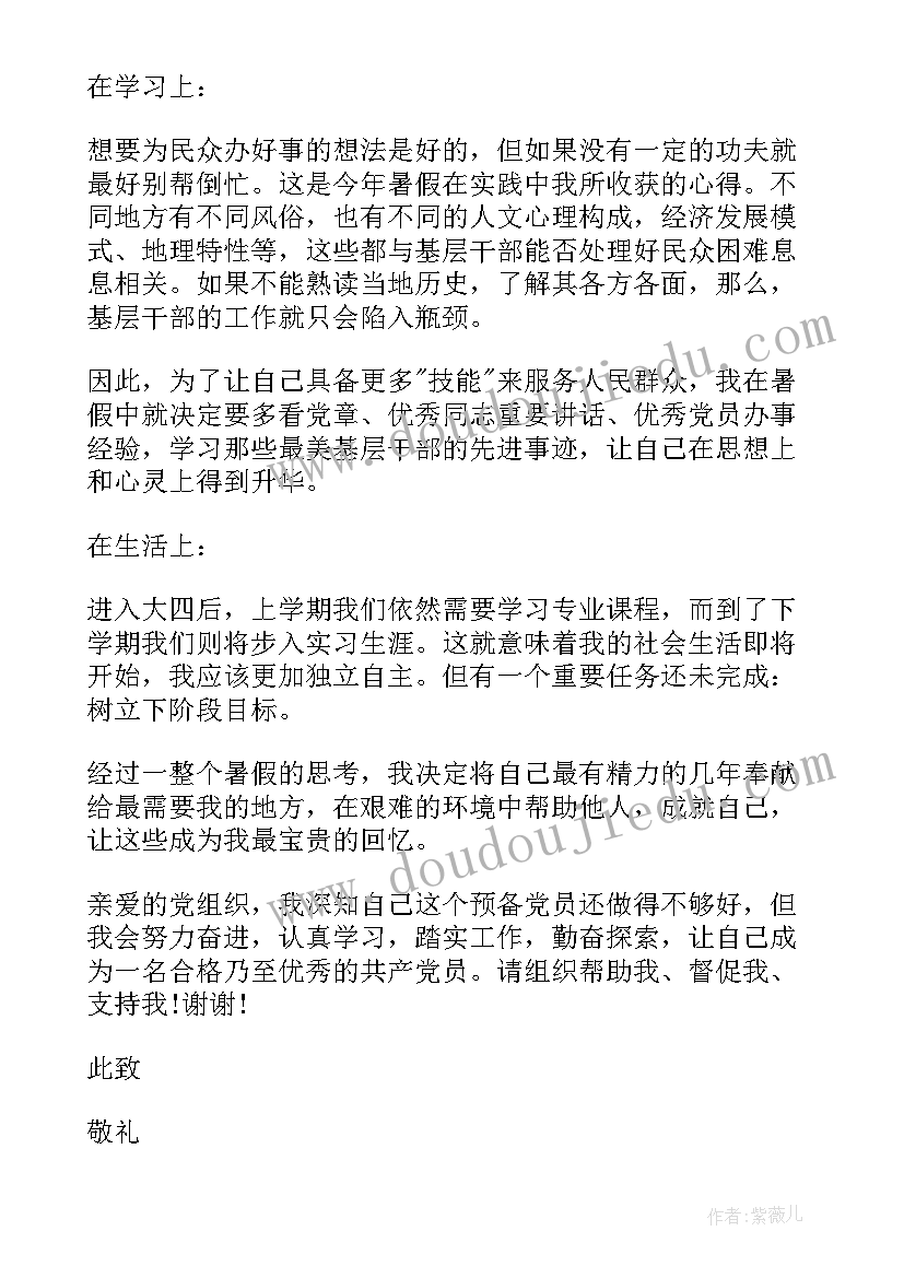 村两委干部述职报告会议记录(模板6篇)