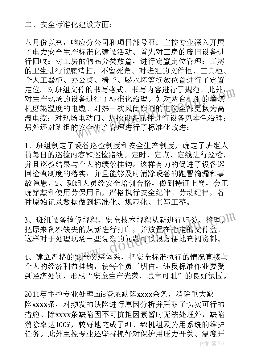 冶炼主控工作总结(通用5篇)