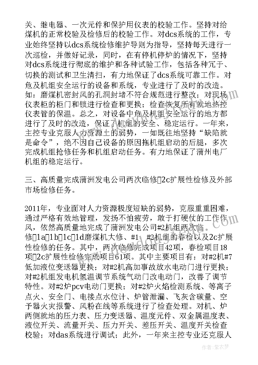 冶炼主控工作总结(通用5篇)