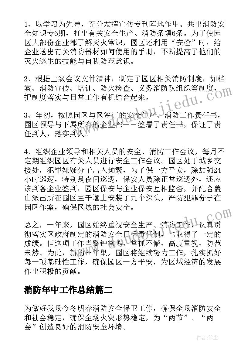 2023年消防年中工作总结 消防工作总结(模板5篇)