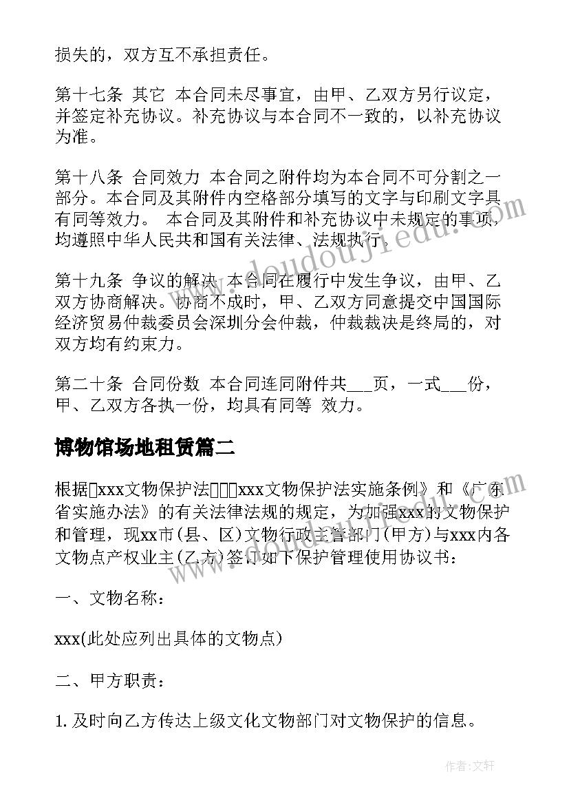 2023年博物馆场地租赁 租房合同房屋租赁合同(通用6篇)