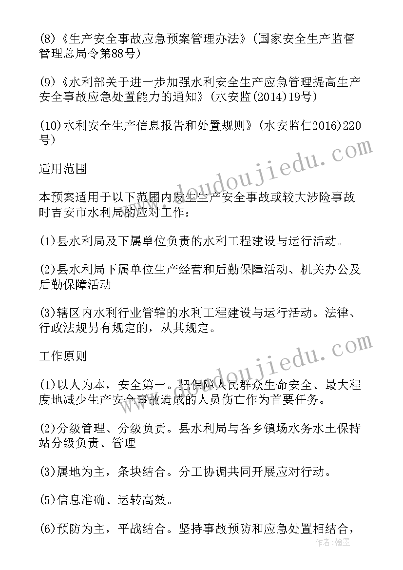 水厂生产运行部工作计划 水厂安全生产工作计划预案必备(优秀5篇)