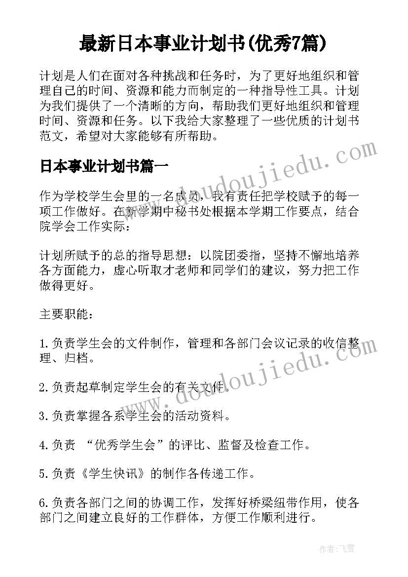 最新幼儿园活动案例分析 幼儿园活动环境心得体会(通用7篇)