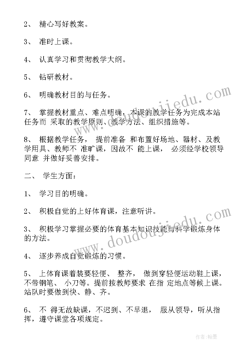 教师青蓝体育工作计划表 体育教师工作计划(通用6篇)