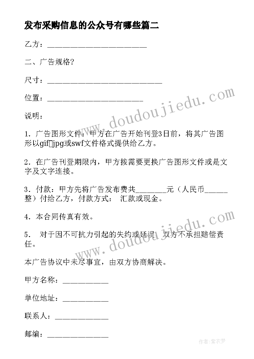 最新发布采购信息的公众号有哪些 媒体发布广告委托合同(汇总5篇)