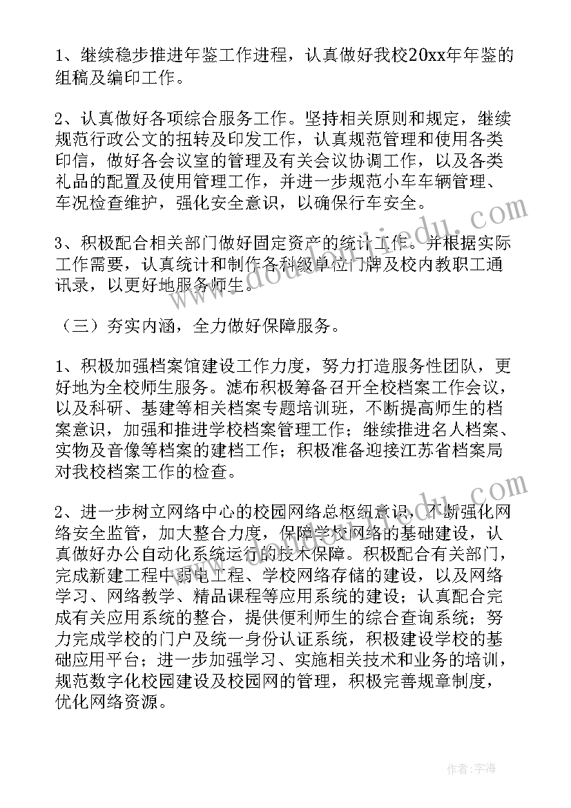 校长安全工作总结(汇总8篇)