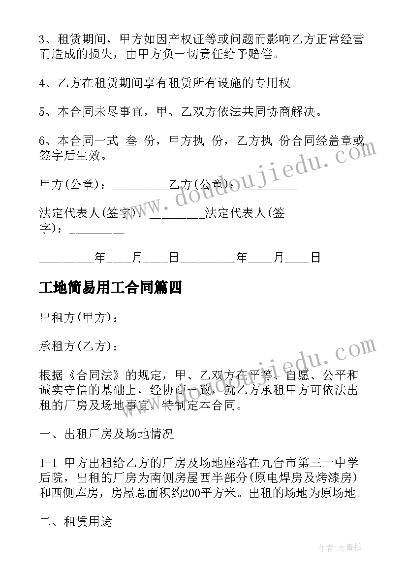 2023年工地简易用工合同(优秀5篇)