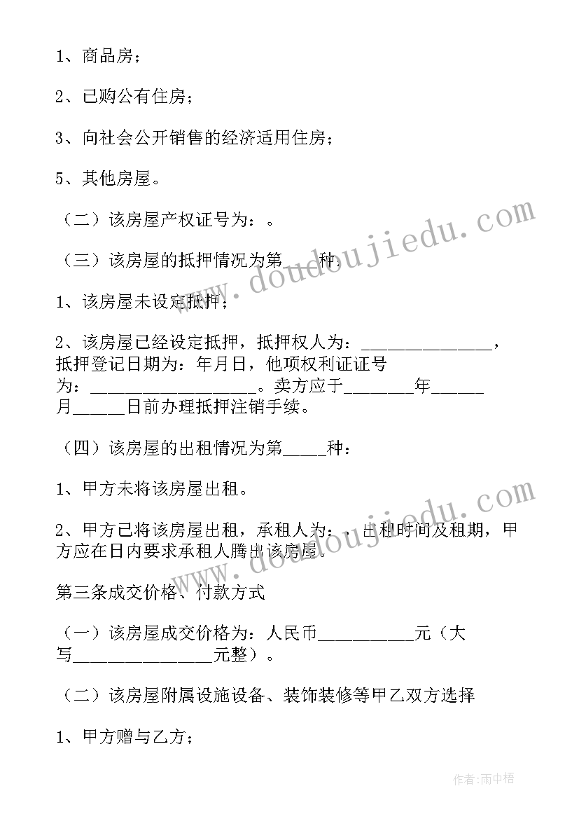 衡水房屋交易合同 农村房屋交易合同(实用5篇)