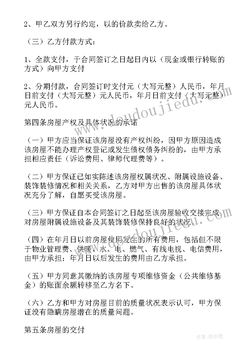 衡水房屋交易合同 农村房屋交易合同(实用5篇)