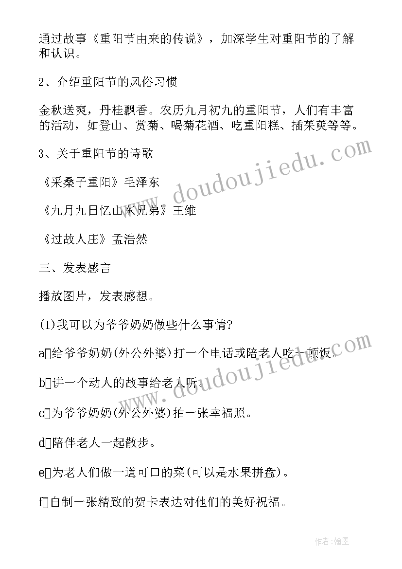 2023年重阳节班会活动简报(实用7篇)