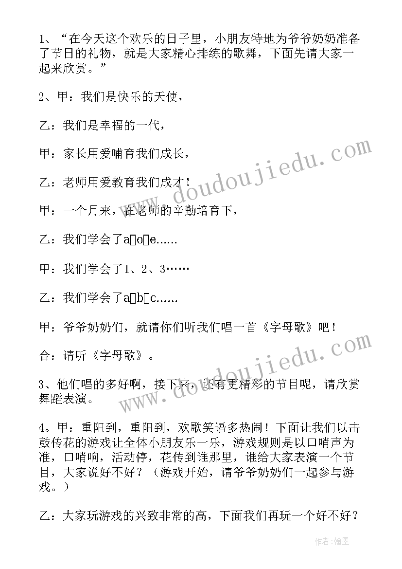 2023年重阳节班会活动简报(实用7篇)