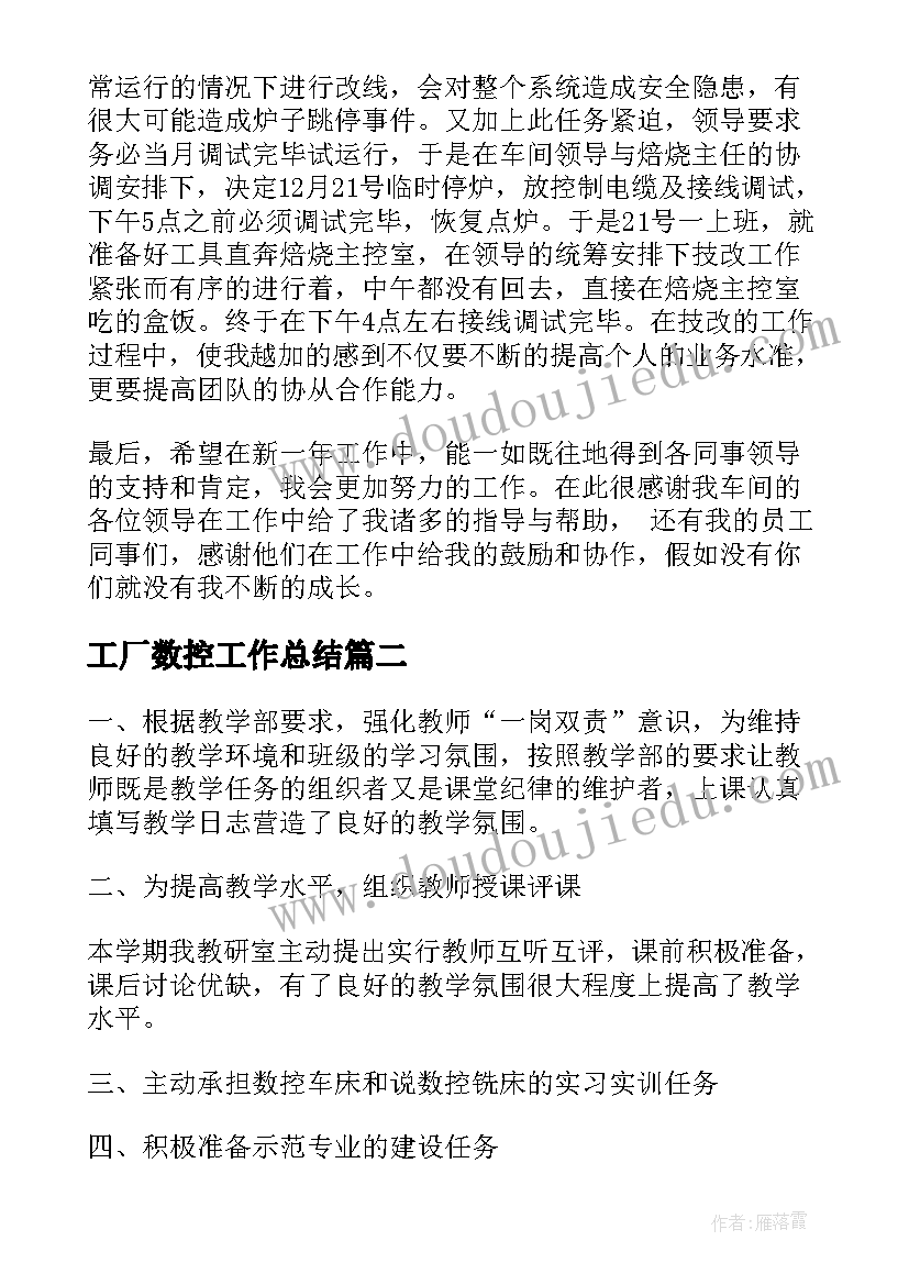 工厂数控工作总结(汇总10篇)