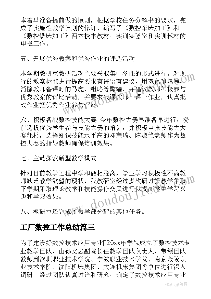 工厂数控工作总结(汇总10篇)