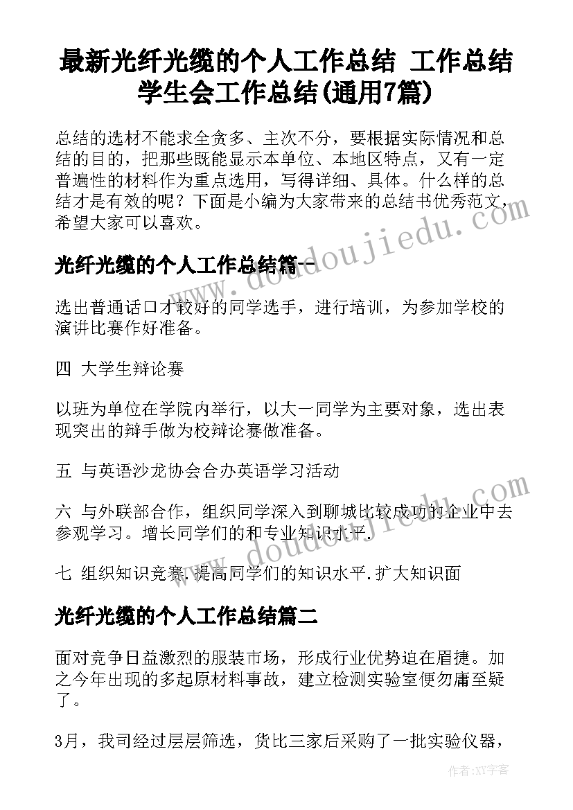 最新学校工会庆国庆活动方案(通用6篇)