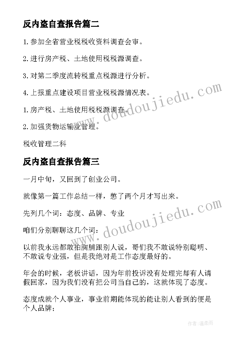 最新反内盗自查报告(实用10篇)