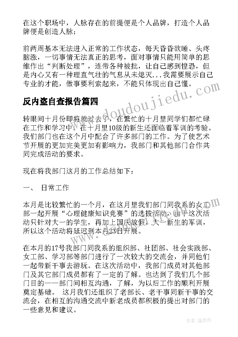 最新反内盗自查报告(实用10篇)