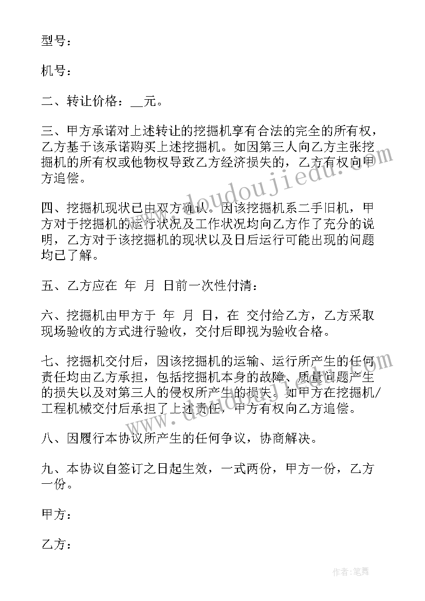 最新转让挖机买卖合同(通用9篇)