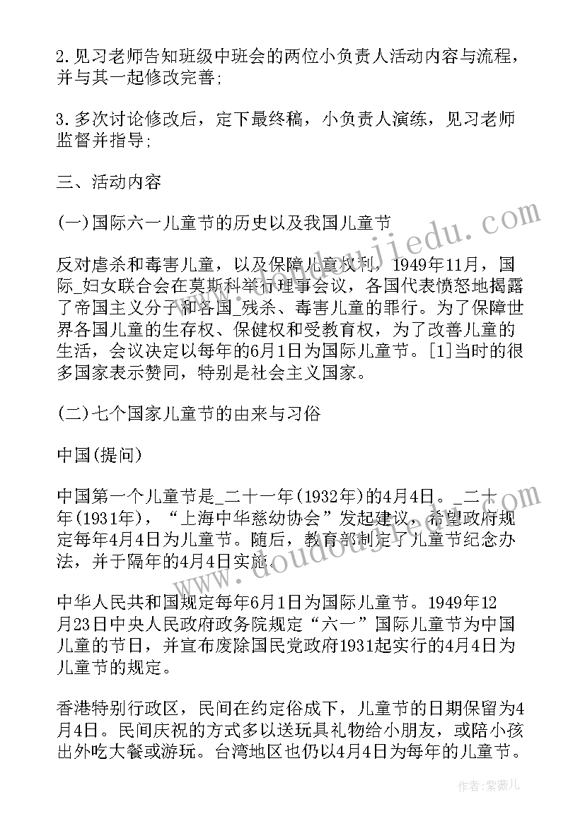 最新孝敬父母的班会内容 小学二年级儿童节班会教案(实用5篇)