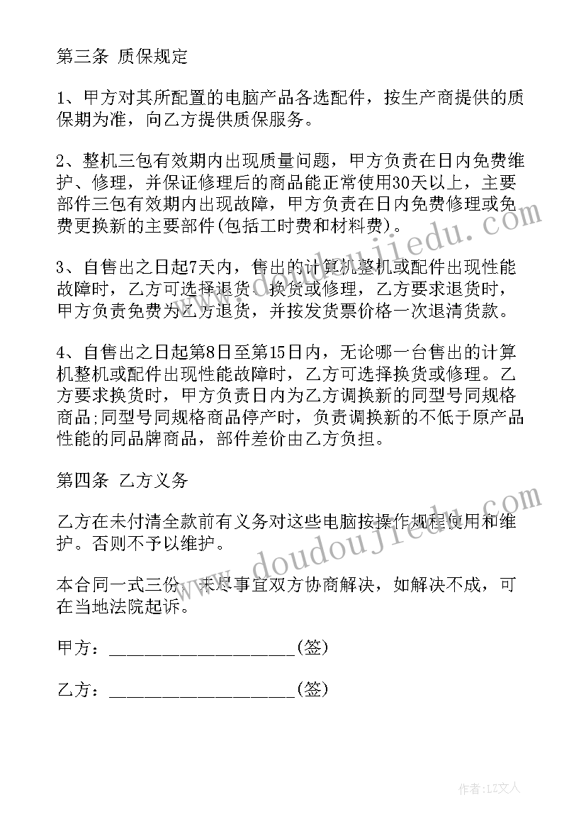 2023年回扣合同有法律效力吗 计算机技术服务合同(汇总8篇)