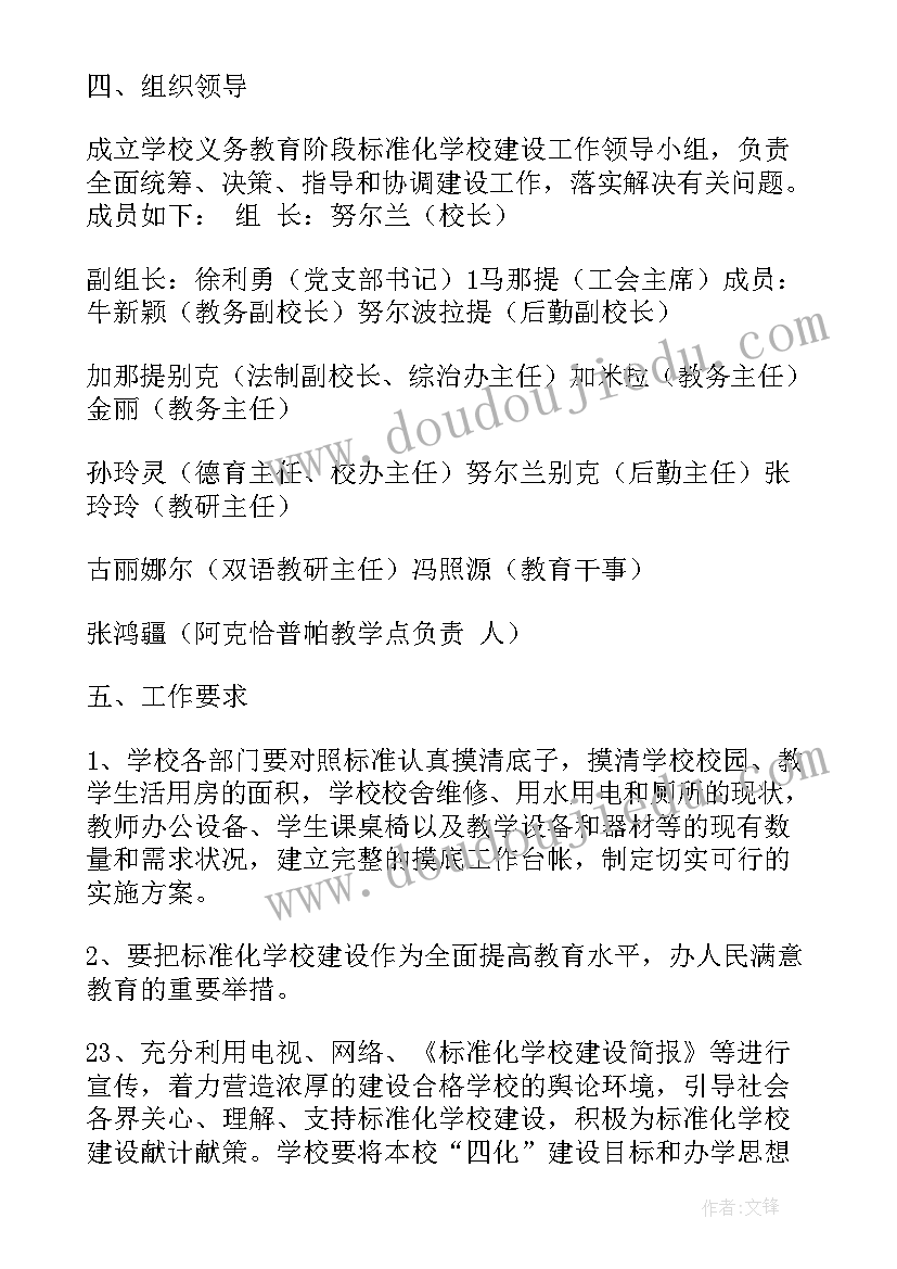 最新特色学校建设工作计划方案(精选5篇)