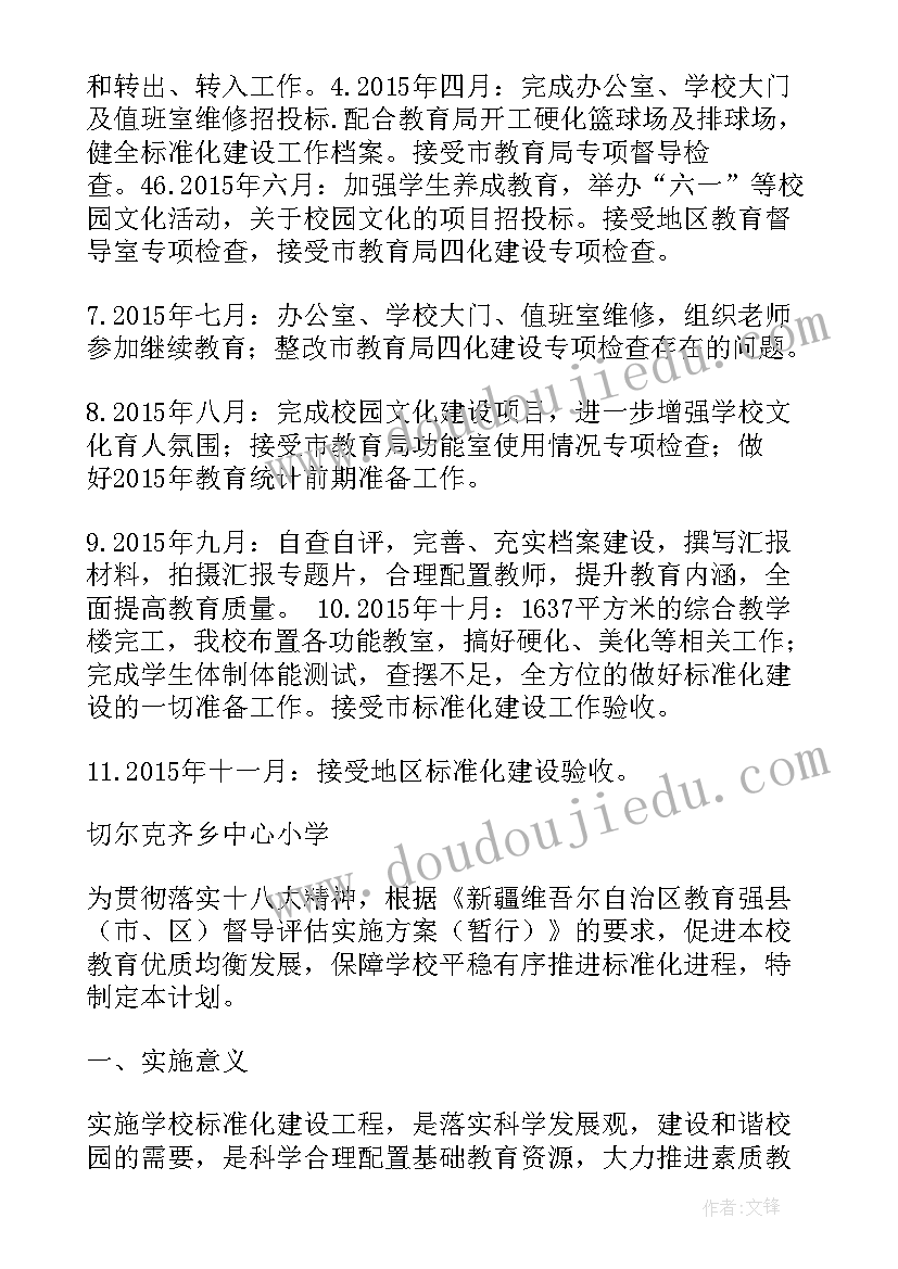 最新特色学校建设工作计划方案(精选5篇)