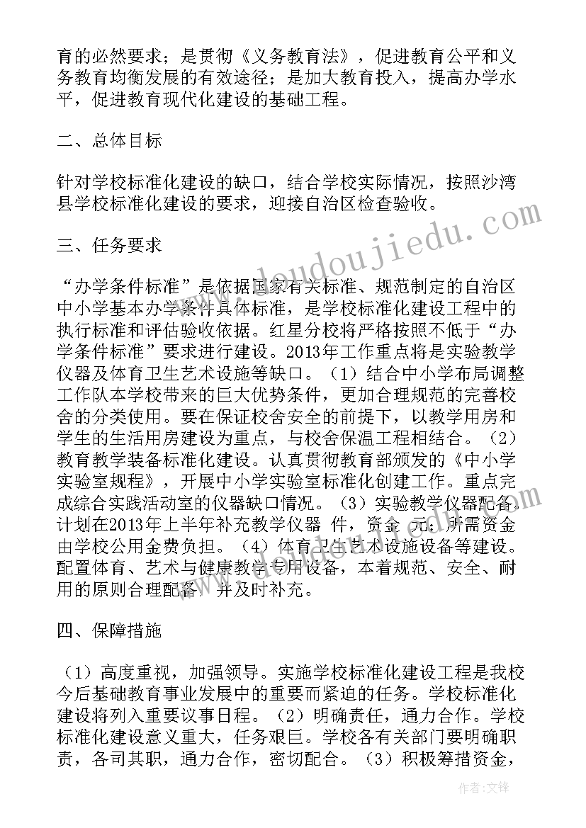 最新特色学校建设工作计划方案(精选5篇)