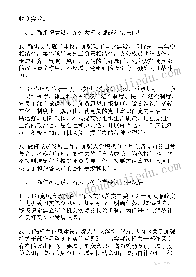 2023年高校物业年度工作计划 社区党校年度工作计划(精选5篇)