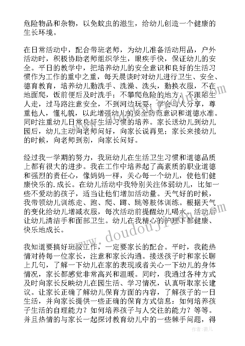 最新小班保育员工作总结免费(实用7篇)