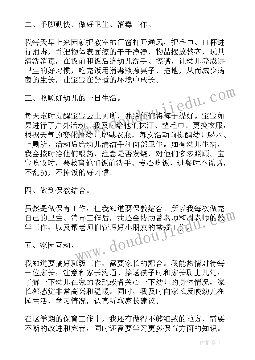 最新小班保育员工作总结免费(实用7篇)